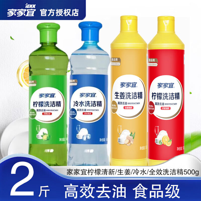 小瓶大用 家家宜洗洁精，宿舍与厨房的洁净之选