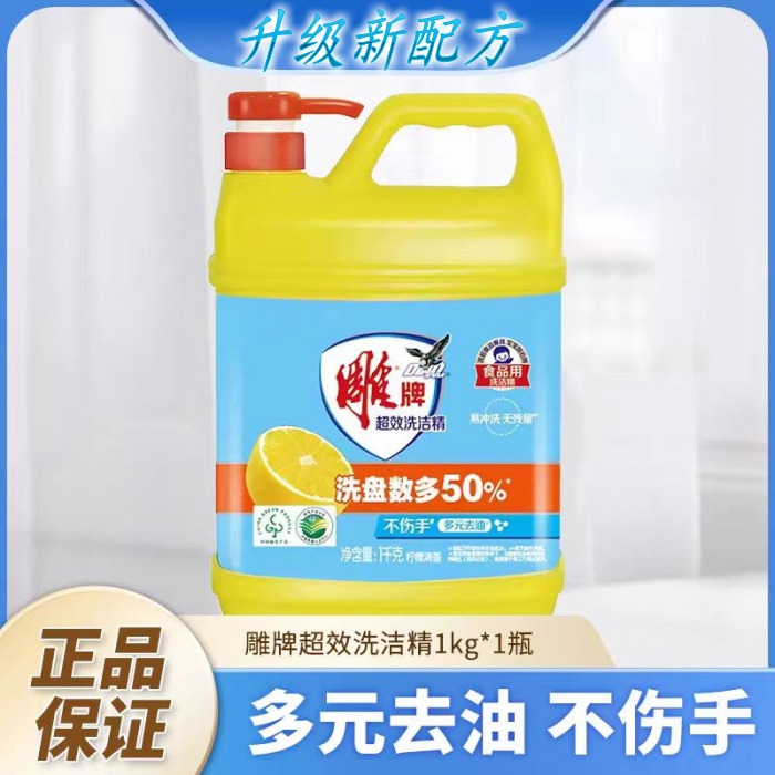 巧驭厨房油污 深度评测雕牌超效洗洁精——安全洗护的明智之选