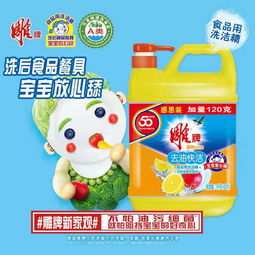从厨房到餐桌的选择 为什么邱米山雕牌洗洁精成为家庭清洁的新宠