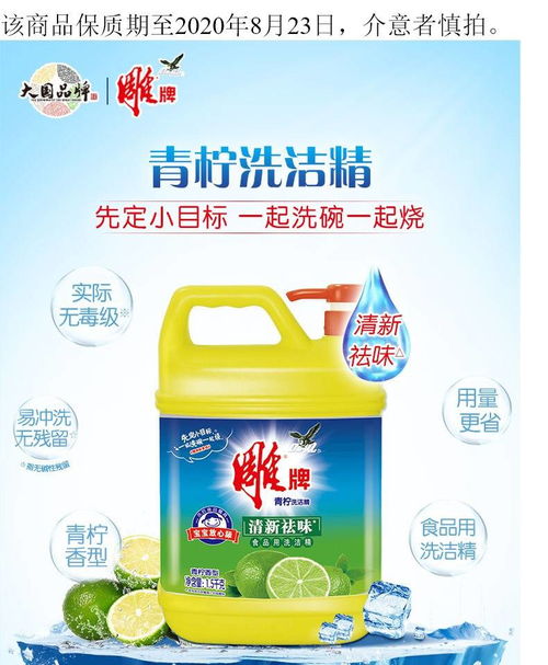 雕牌青柠香型洗洁精 厨房里的清新守护者