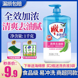 【洗洁精雕牌1桶】最新洗洁精雕牌1桶/批发报价 食品用洗涤剂